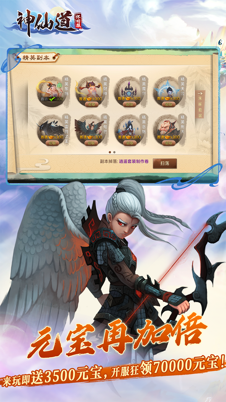 神仙道怀旧版