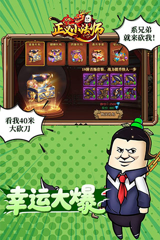 正义小法师